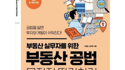 부동산 공법 무작정 따라하기? 후회는 절대 없을 거예요! ✨